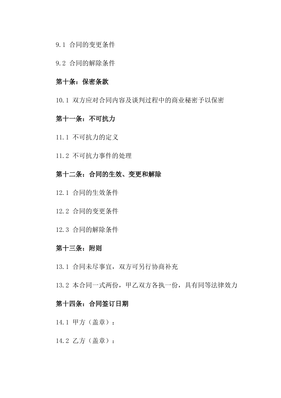 2024年全新广告工程承包协议模板_第3页