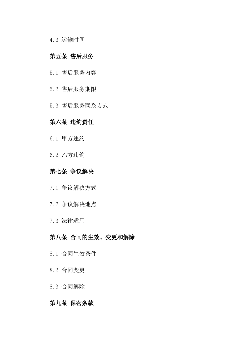 产品销售合同范本最新精选(2024版)_第3页