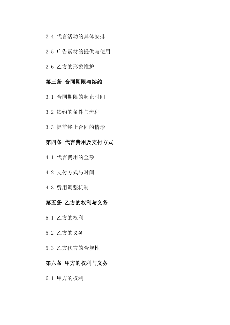 产品代言合作通用合同2024_第2页