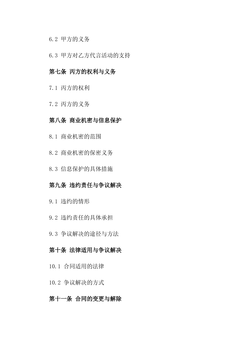 产品代言合作通用合同2024_第3页