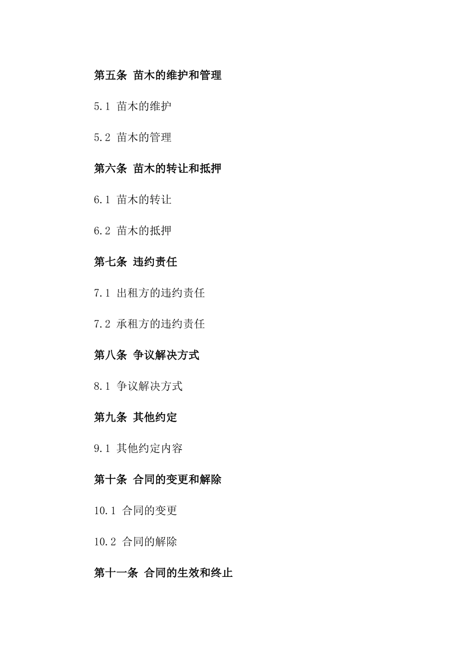 2024年标准化苗圃租赁合同样本_第2页