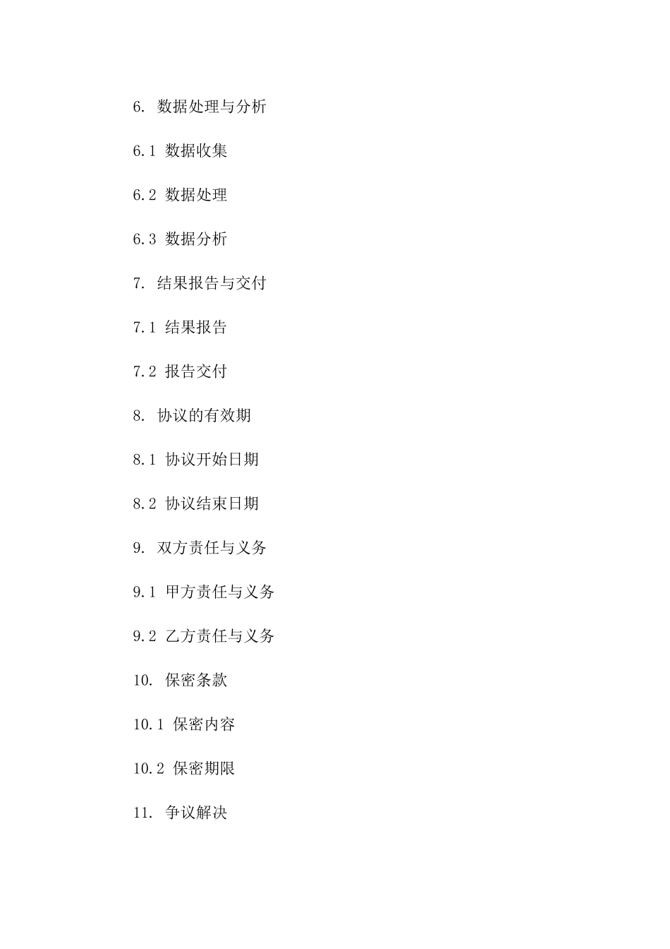 建筑物长期沉降跟踪观测协议范本一_第3页