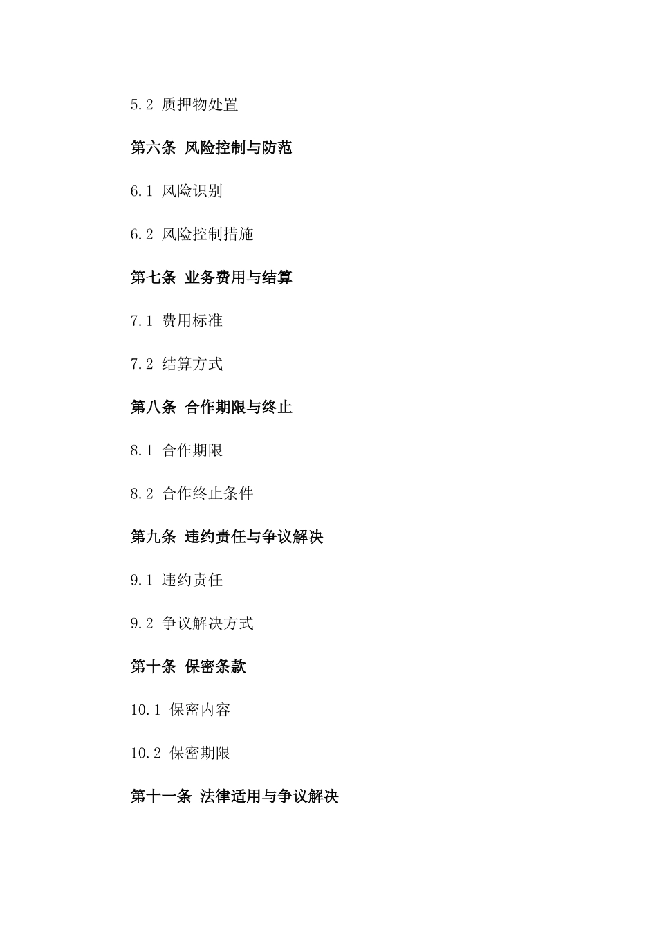 2024年最新票据质押业务合作框架合同一_第3页