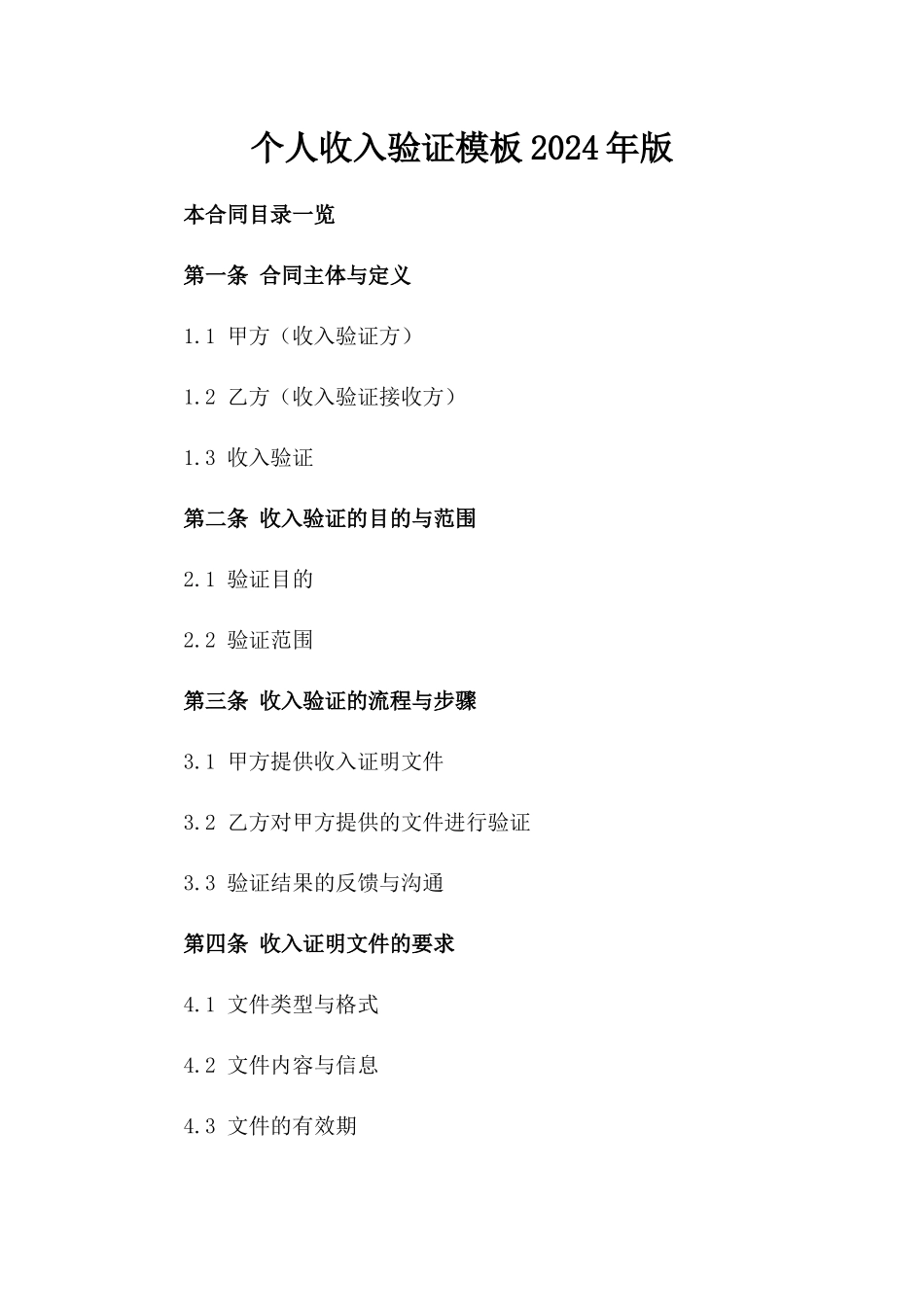 个人收入验证模板2024年版_第2页