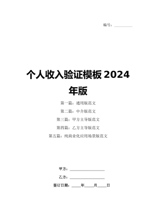 个人收入验证模板2024年版