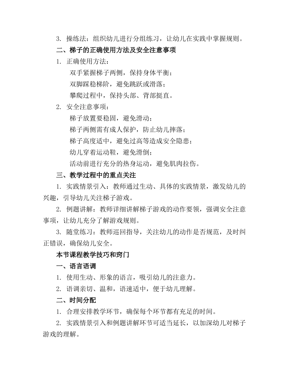 大班体育活动梯子游戏教案_第3页