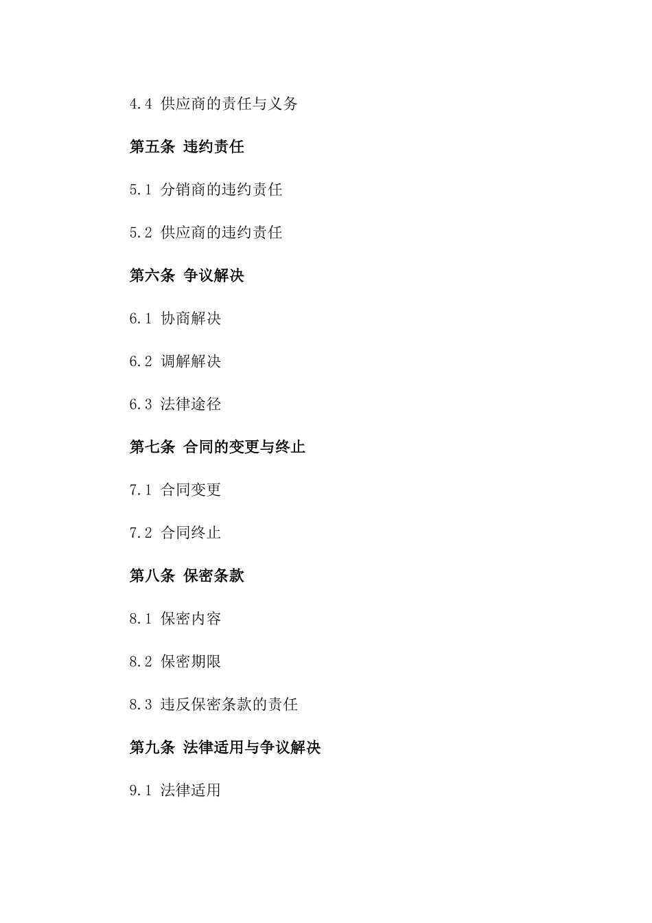 2024年度房地产分销业务合同模板精编_第2页