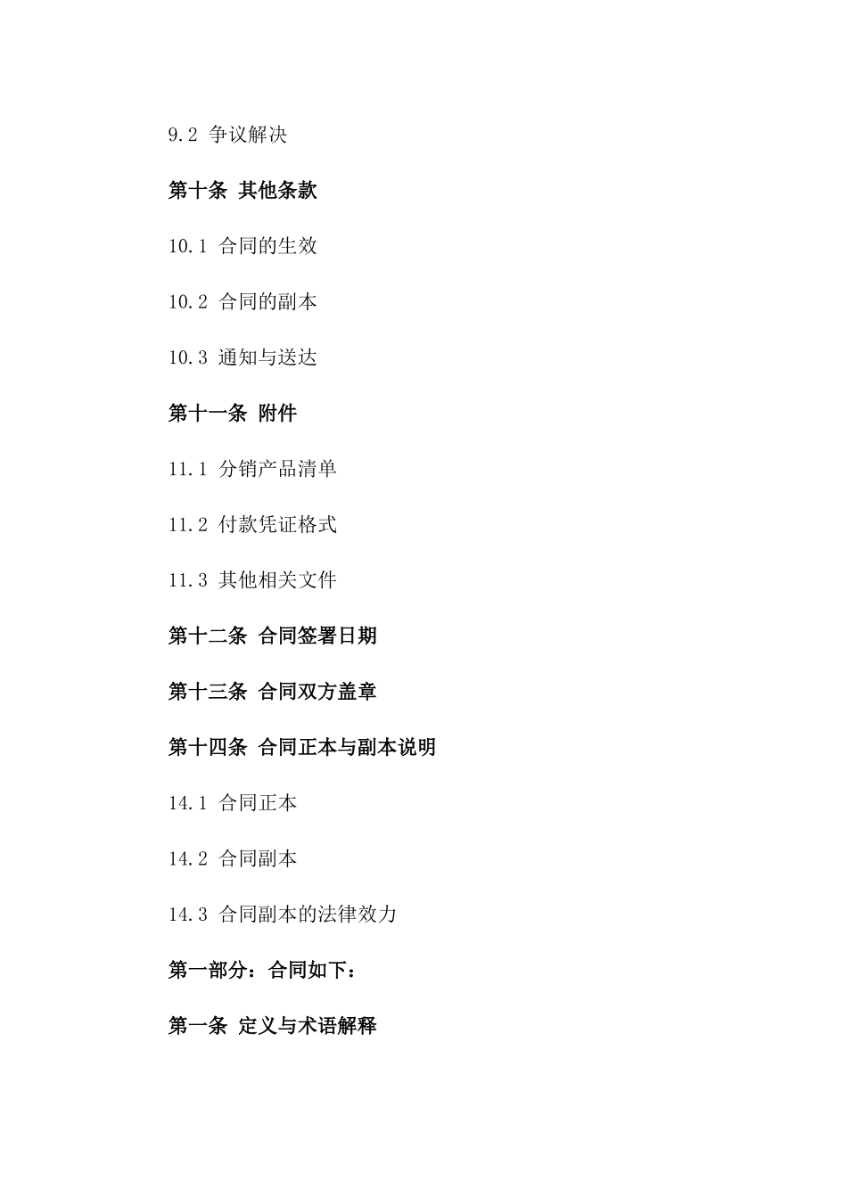 2024年度房地产分销业务合同模板精编_第3页