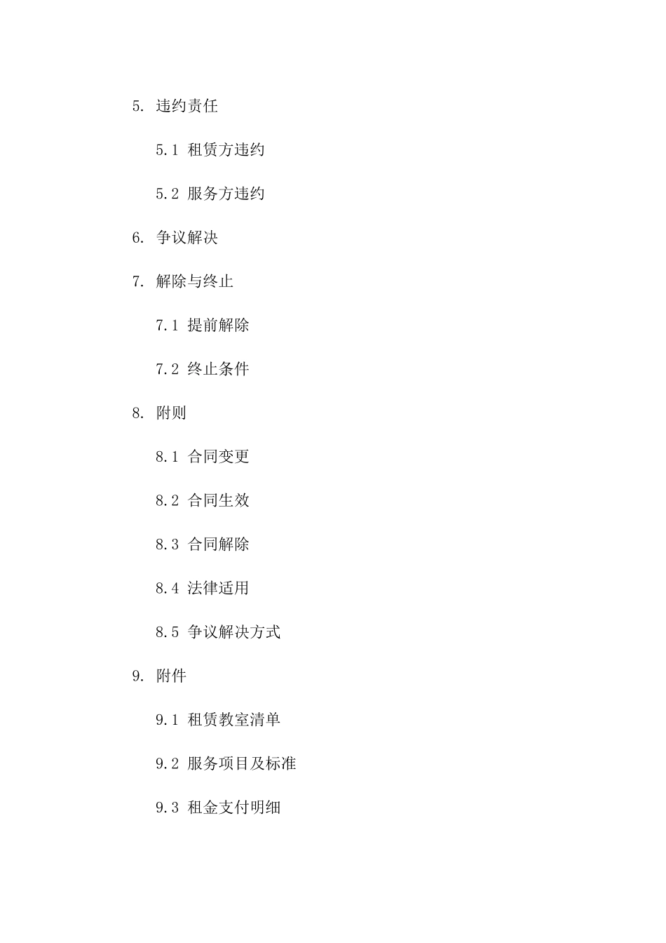 2024年专业培训教室租赁服务协议模板一_第3页