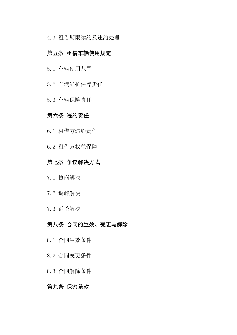 北京版新能源车辆指标租借费用规范2024_第2页