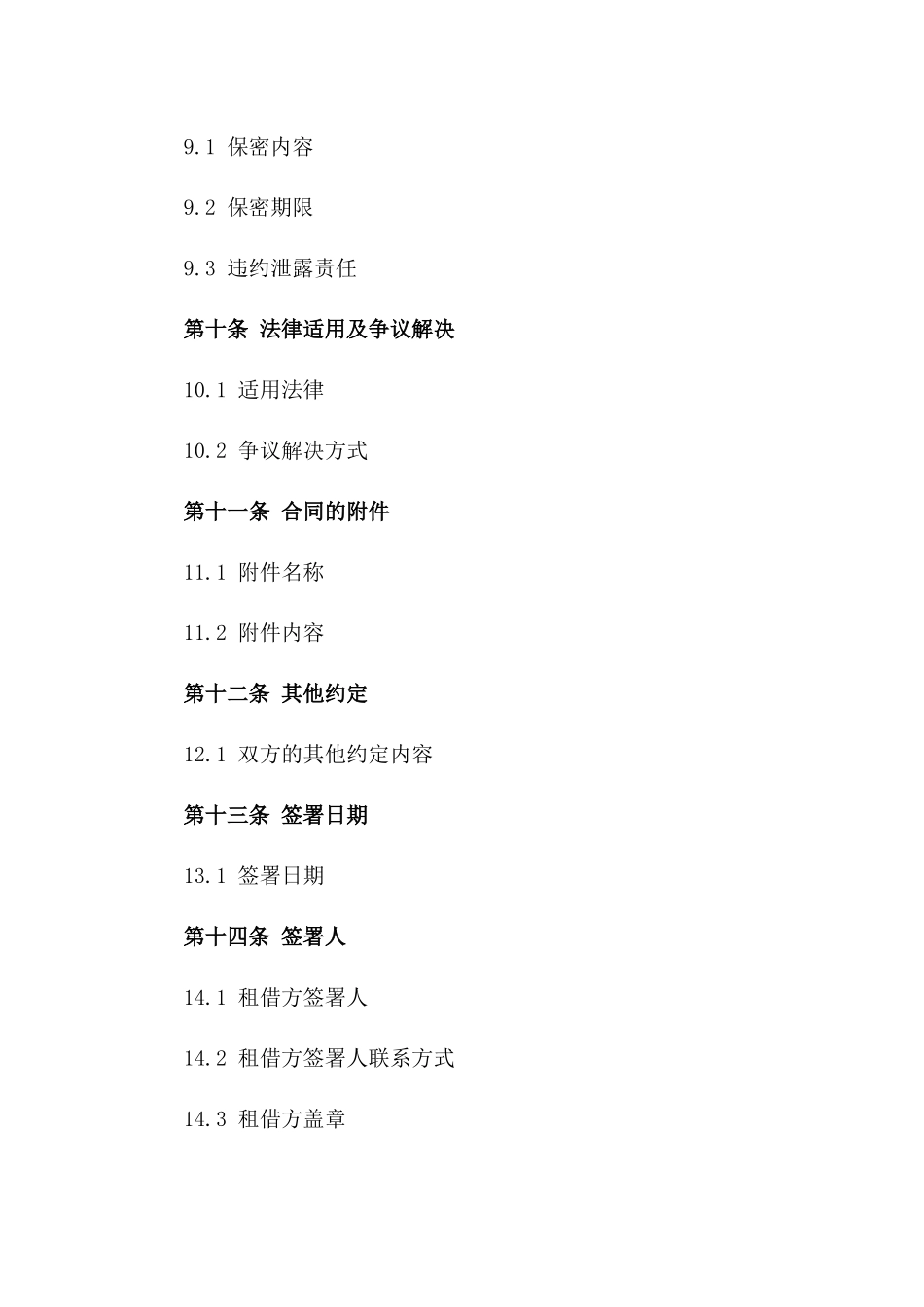 北京版新能源车辆指标租借费用规范2024_第3页