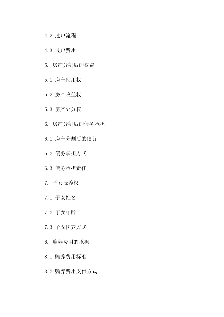 2024年离婚房产分割合同书标准格式版B版_第3页