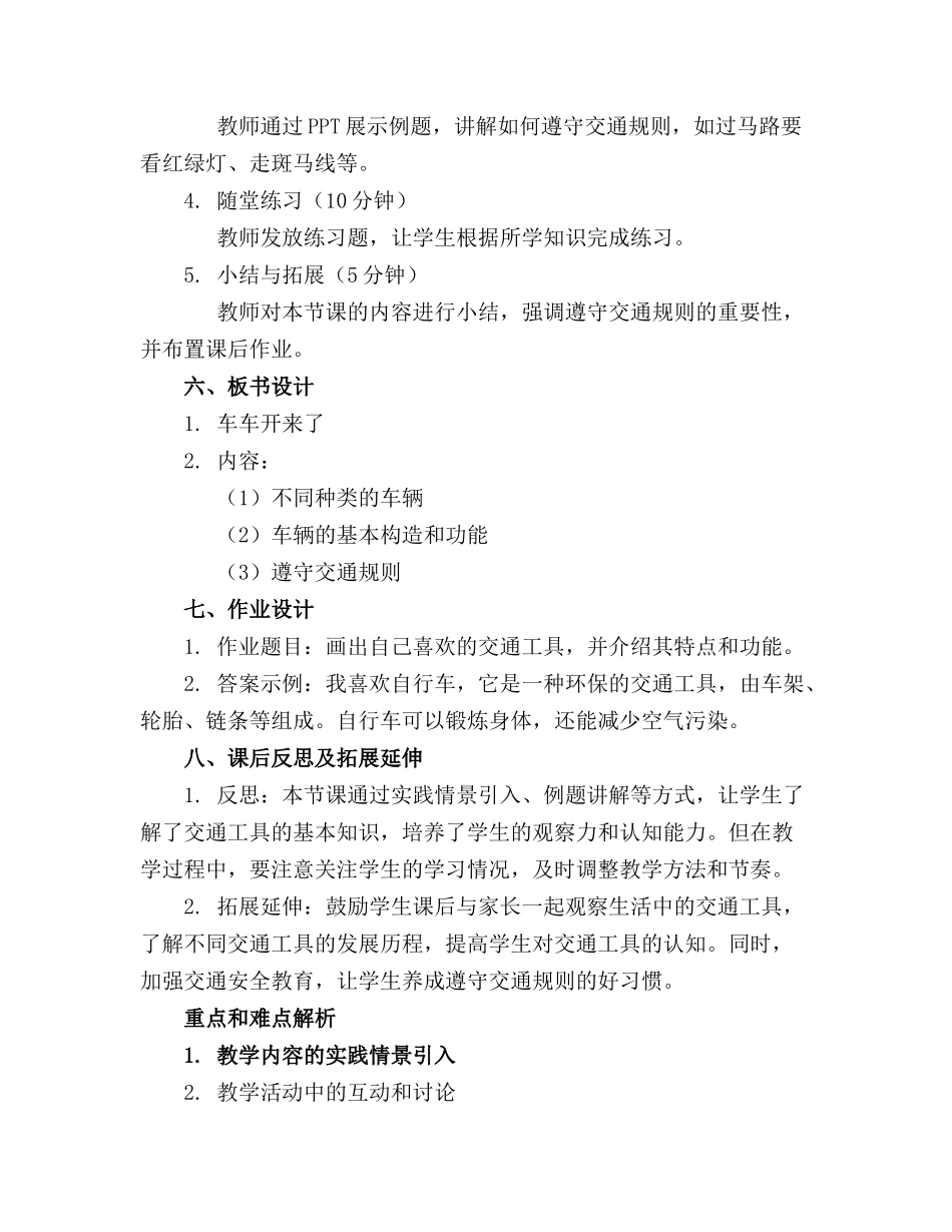 2024年小班科学教案车车开来了_第2页