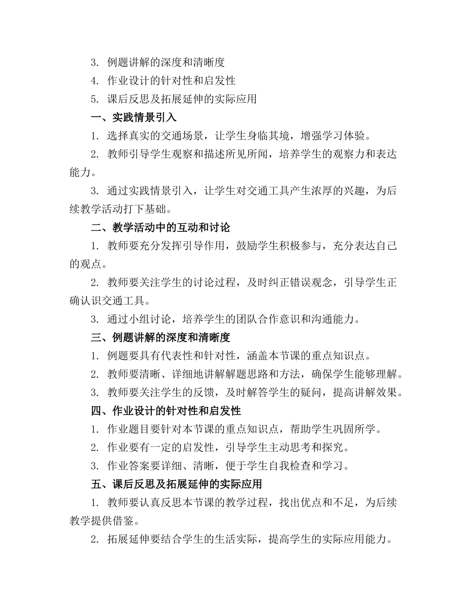 2024年小班科学教案车车开来了_第3页