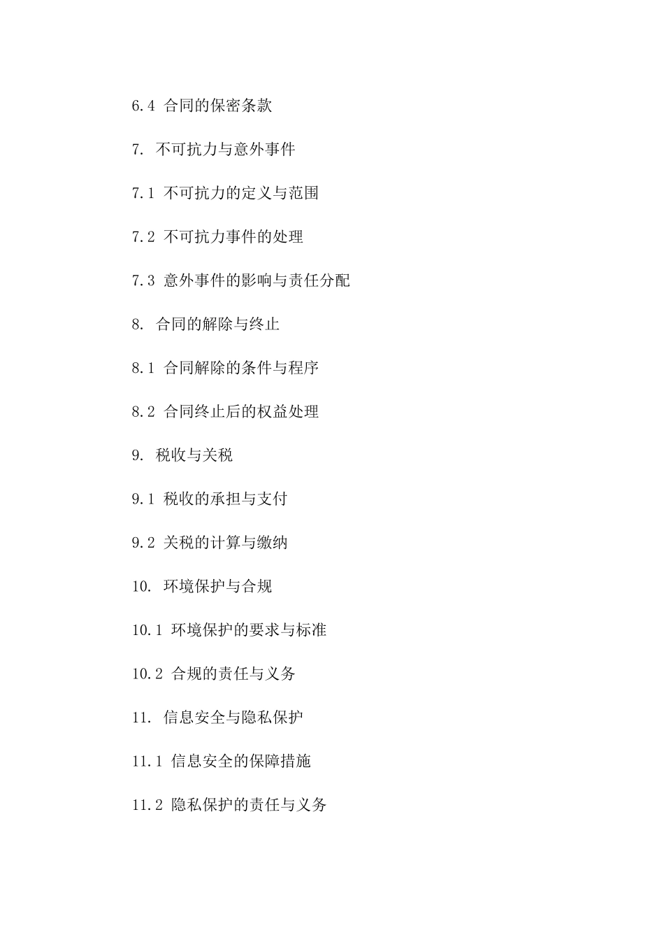 2024年版海上国际货运协议各方权益与责任_第3页