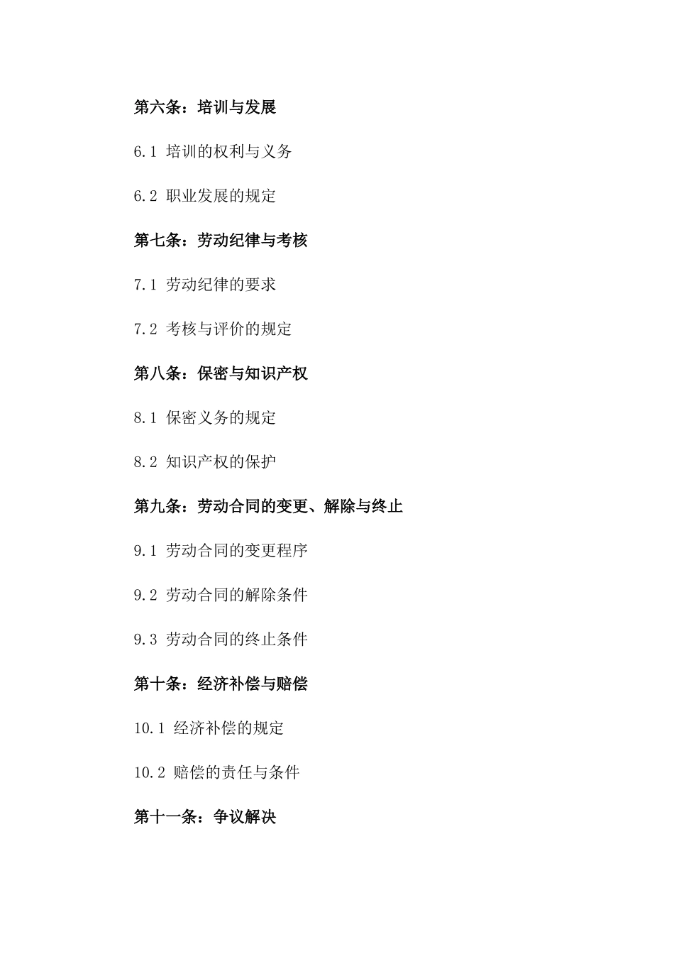 2024版游乐场职工劳动协议样本版A版_第3页