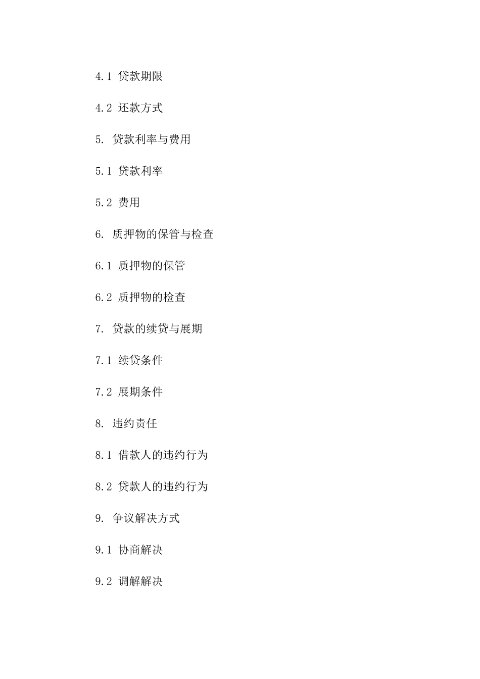 存货质押贷款协议样本2024年版版B版_第3页