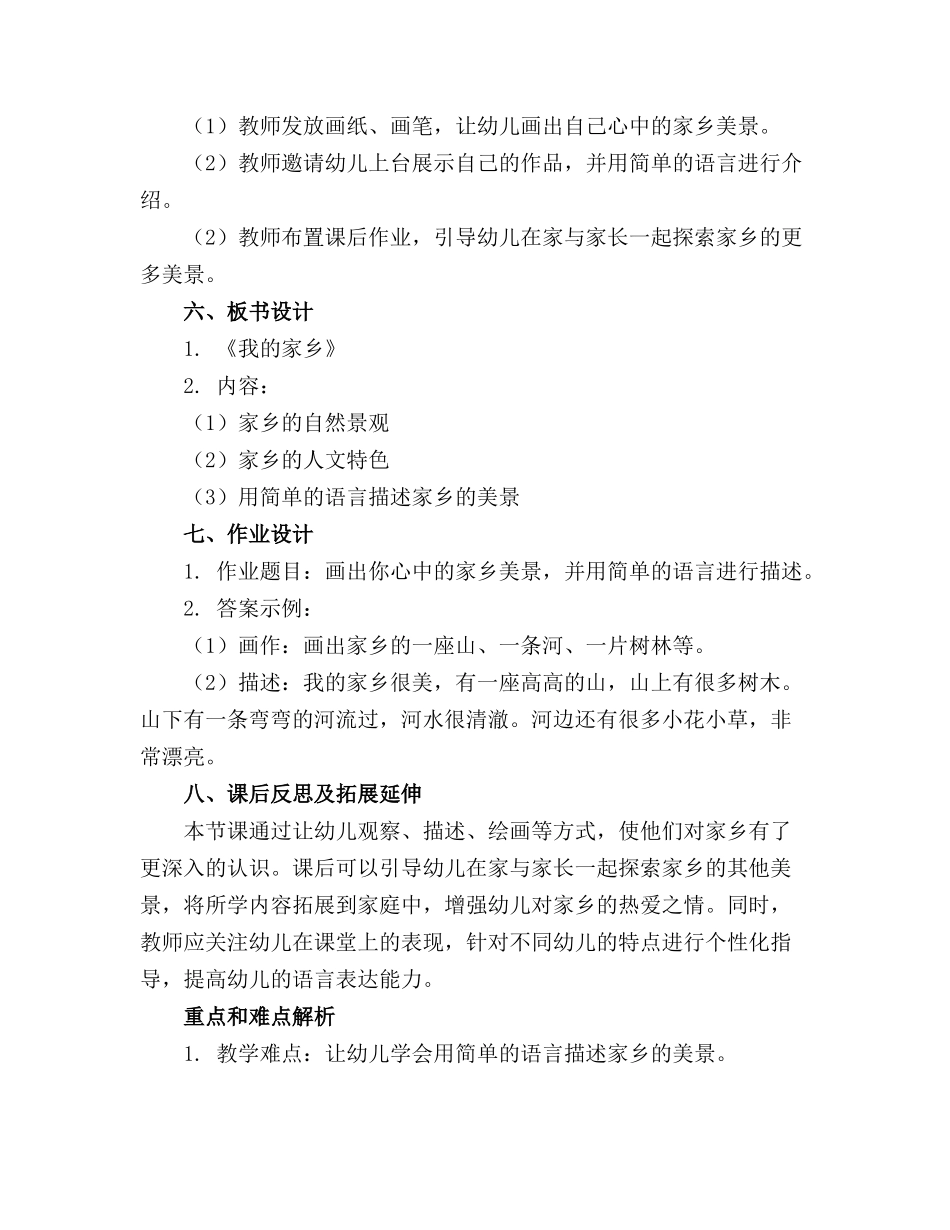 幼儿园《我的家乡》教案_第2页