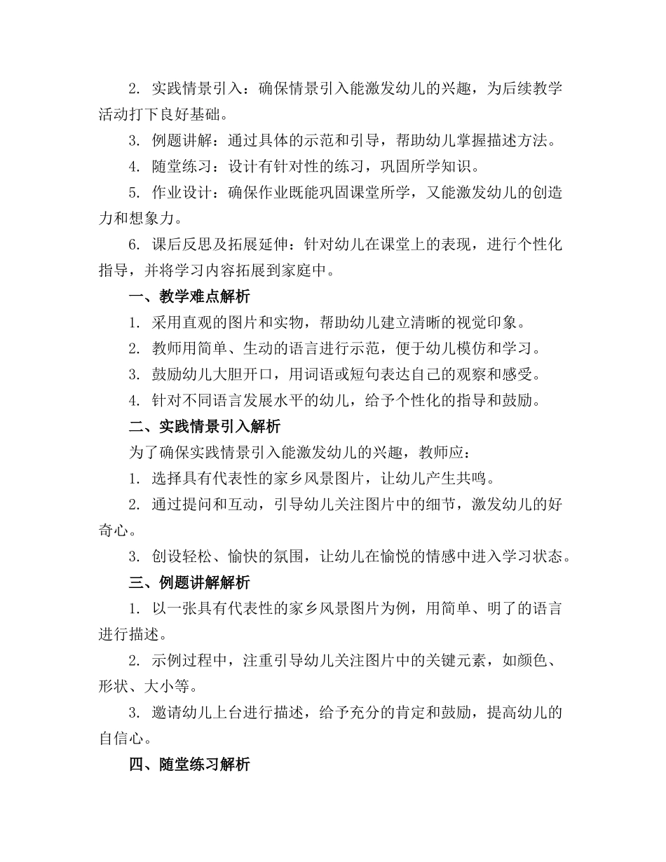 幼儿园《我的家乡》教案_第3页