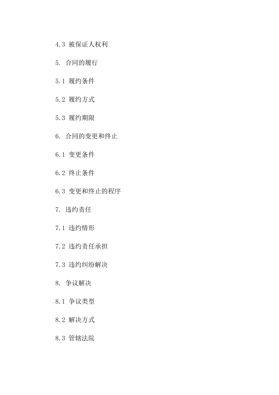 合同履约保证书2024年通用版范本_第2页