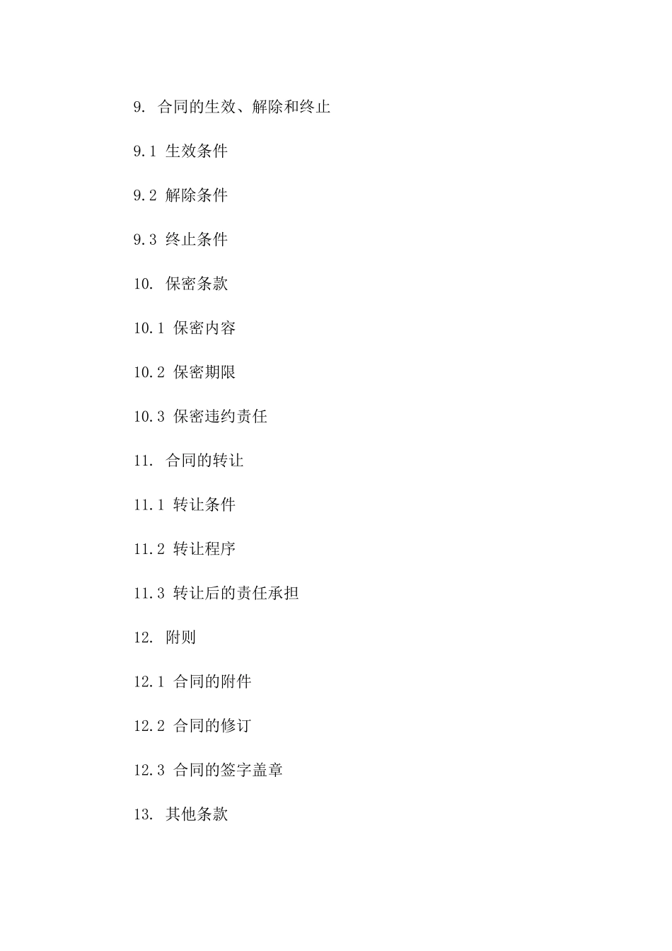 合同履约保证书2024年通用版范本_第3页
