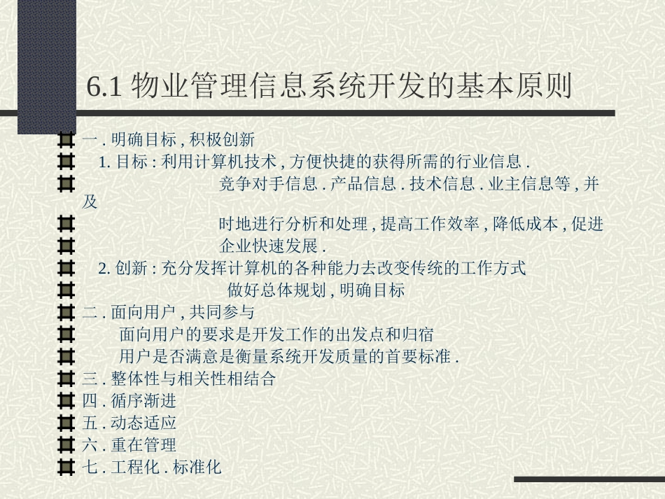 物业管理信息系统开发_第2页
