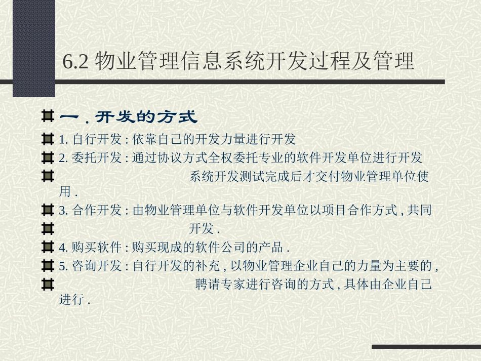 物业管理信息系统开发_第3页