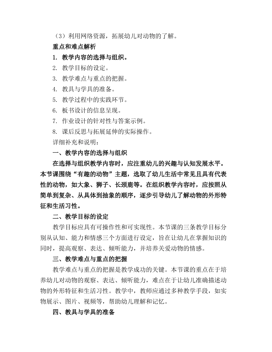 幼儿园小班语言精品教案《有趣的动物》_第3页