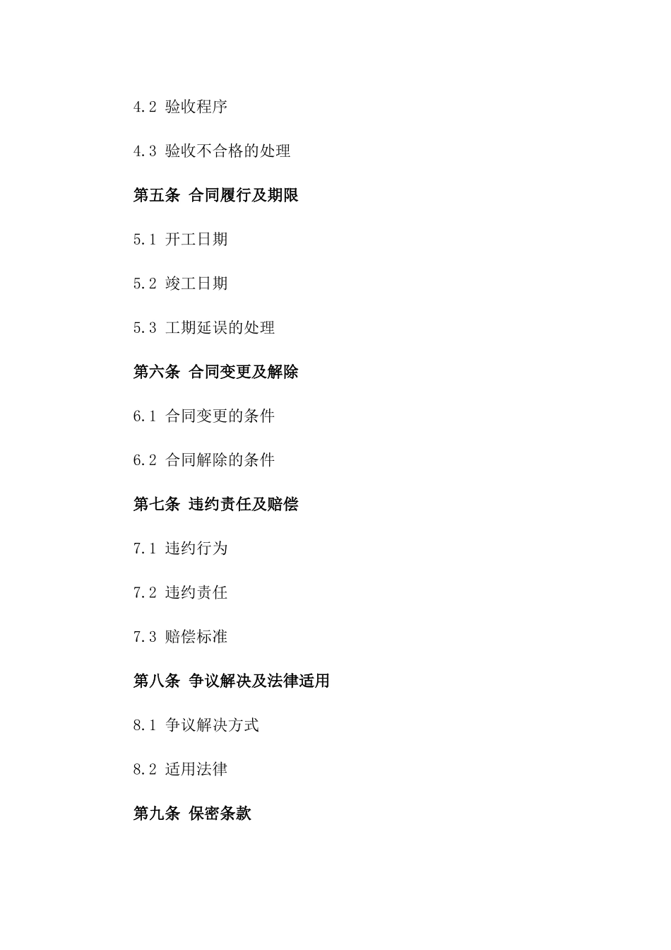 城市10kv配电站施工建设合同_第2页