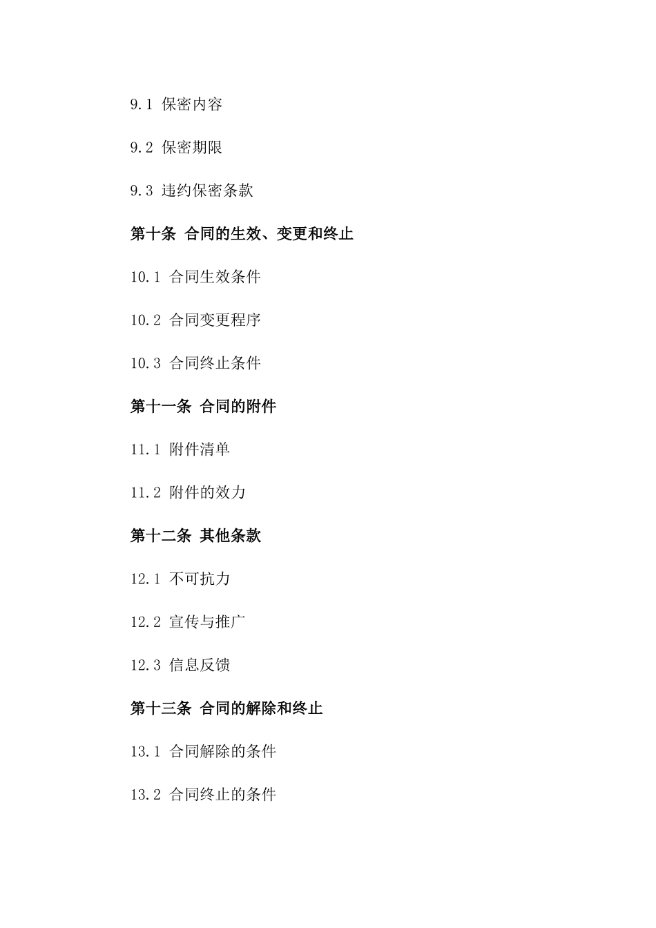 城市10kv配电站施工建设合同_第3页