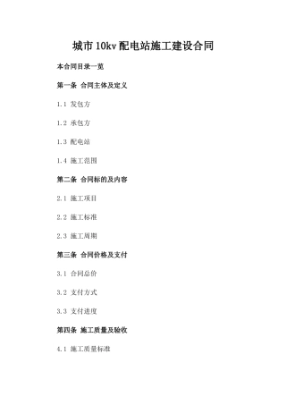 城市10kv配电站施工建设合同