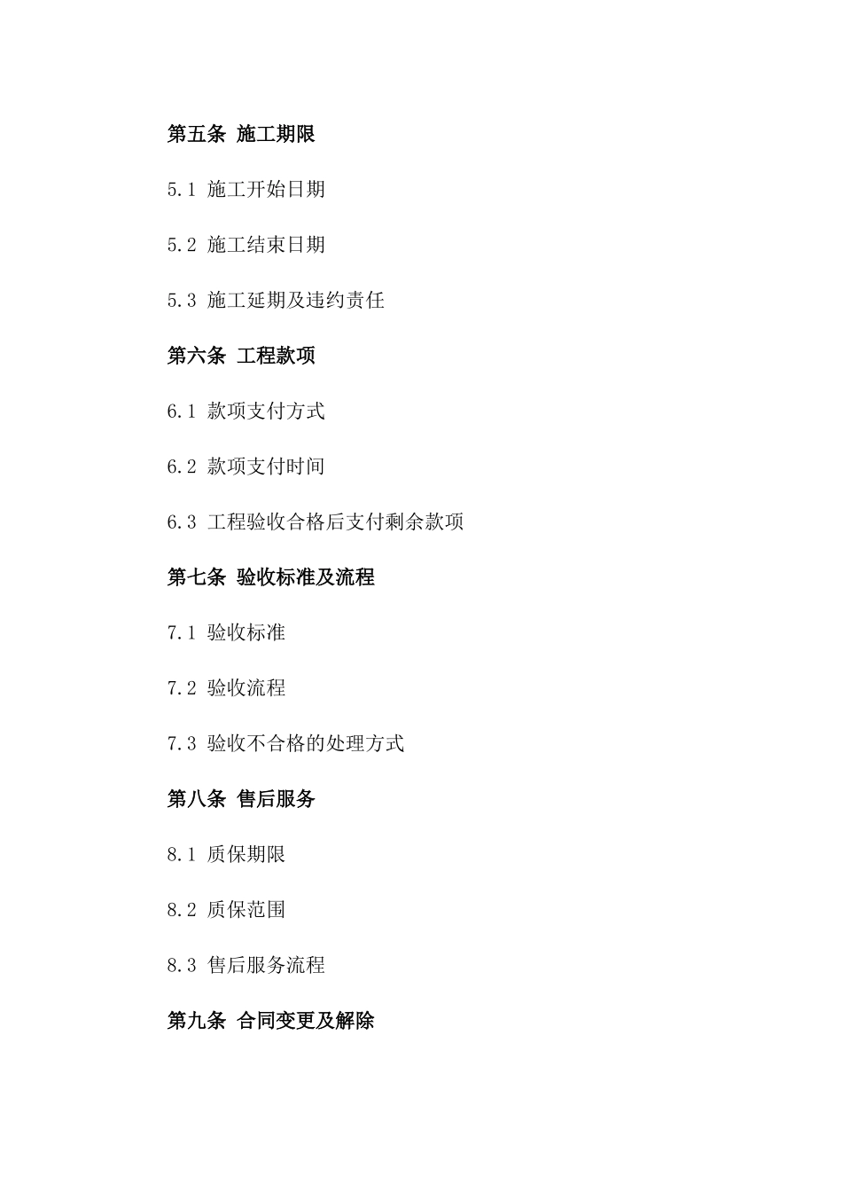 2024年家居墙纸装修标准协议模板_第2页