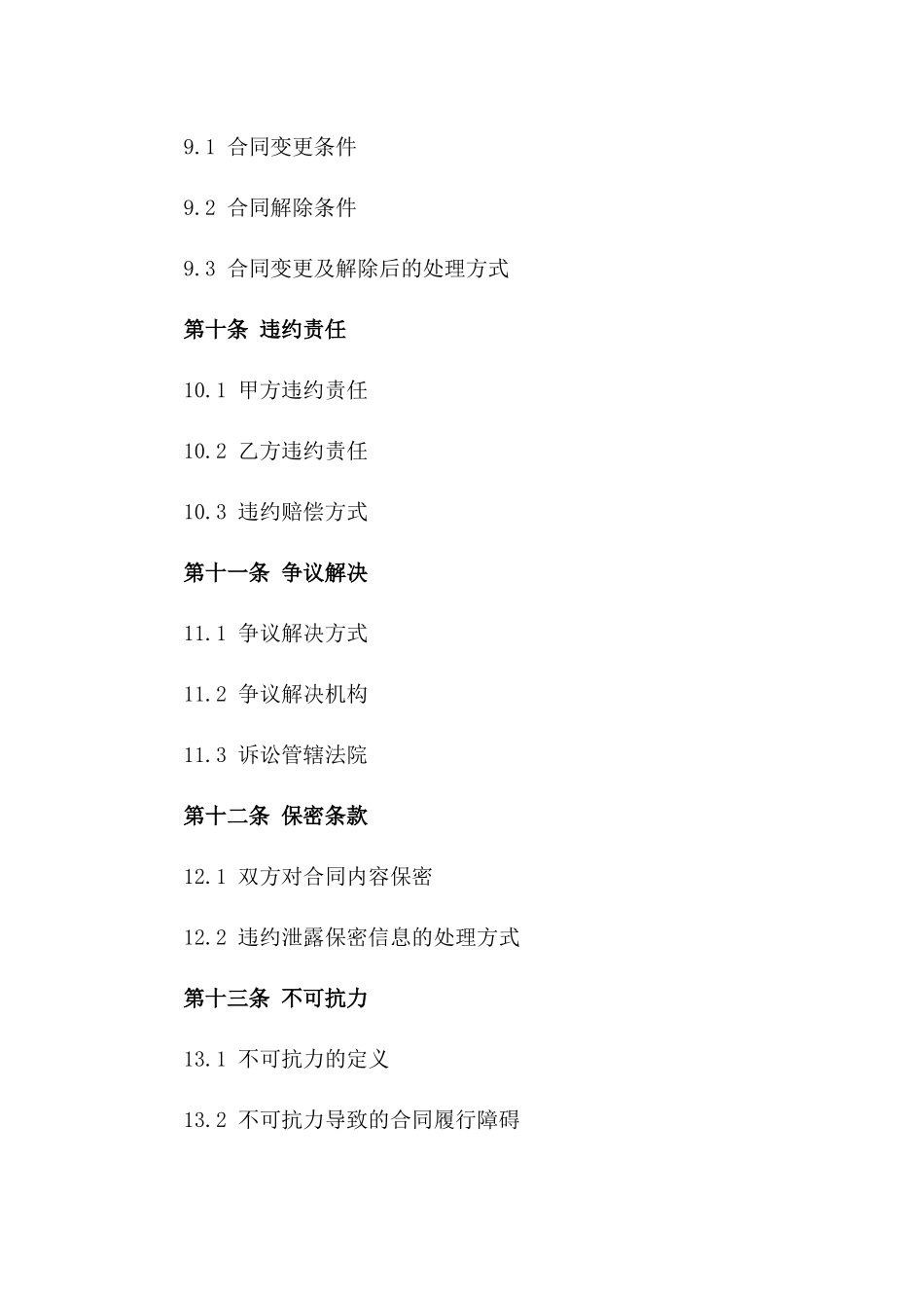 2024年家居墙纸装修标准协议模板_第3页