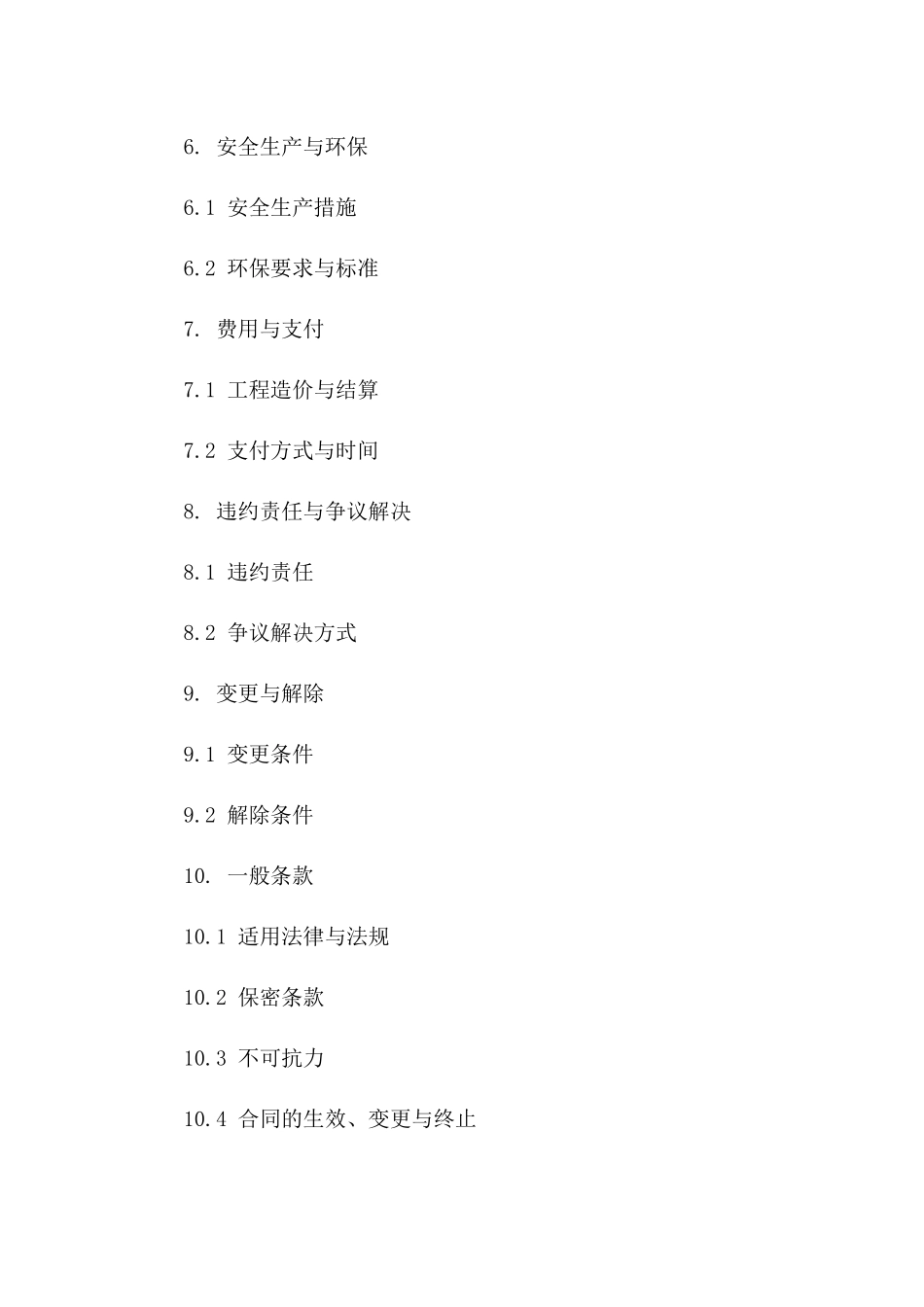 2024年建筑二次构造专业协议细则_第3页