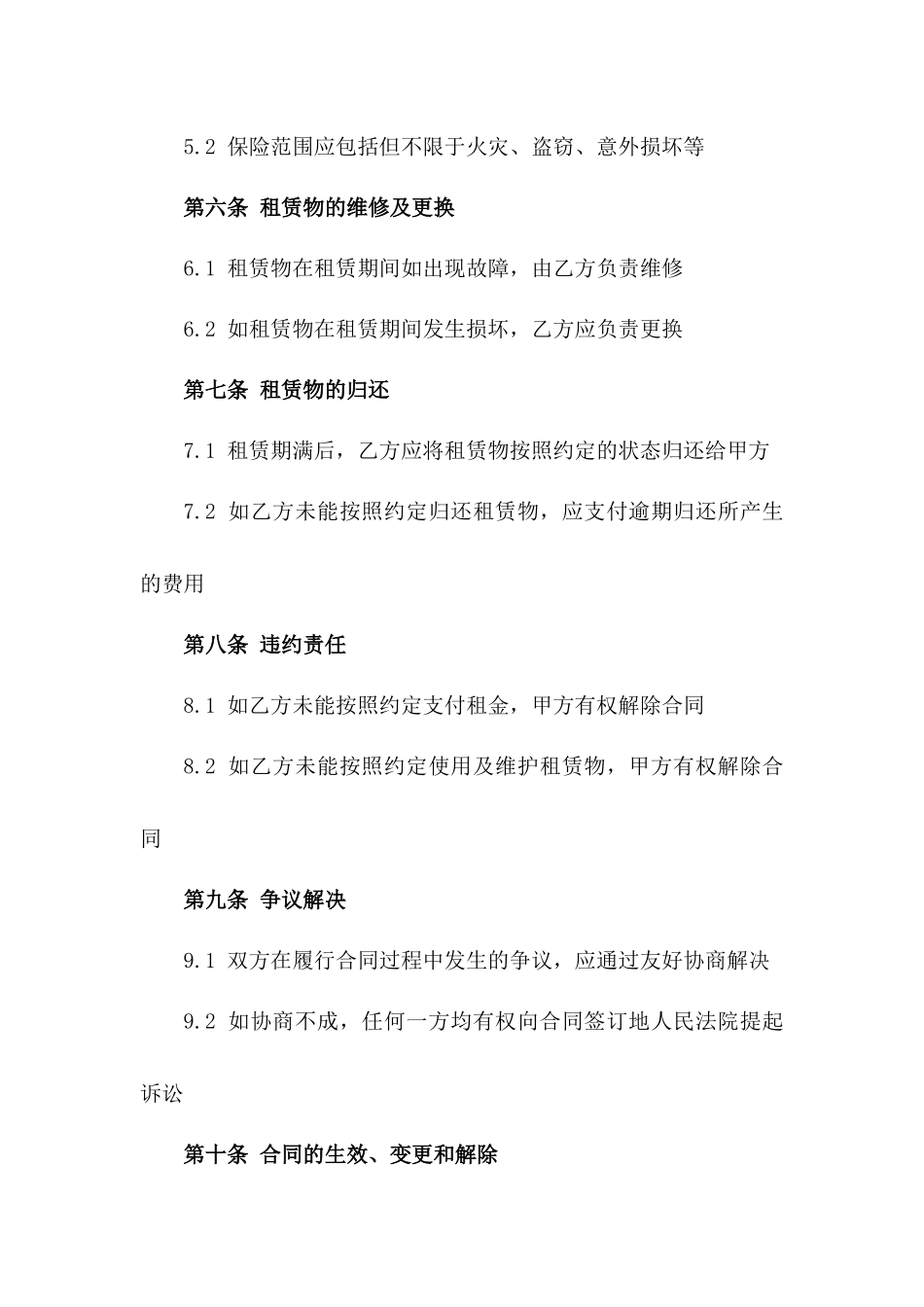 2024版挖掘机机械租赁合同书_第3页