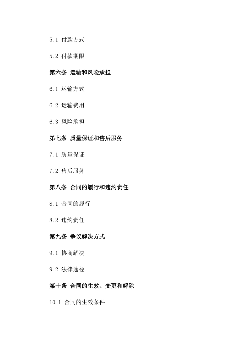 高品质酒糟粉购销合同书模板2024版_第3页