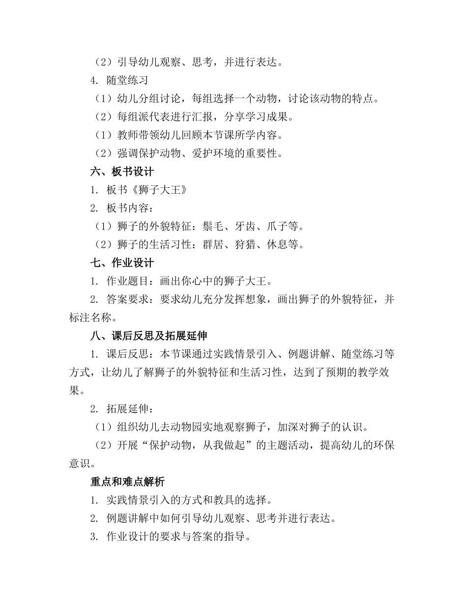 幼儿园大班教案《狮子大王》含反思_第2页