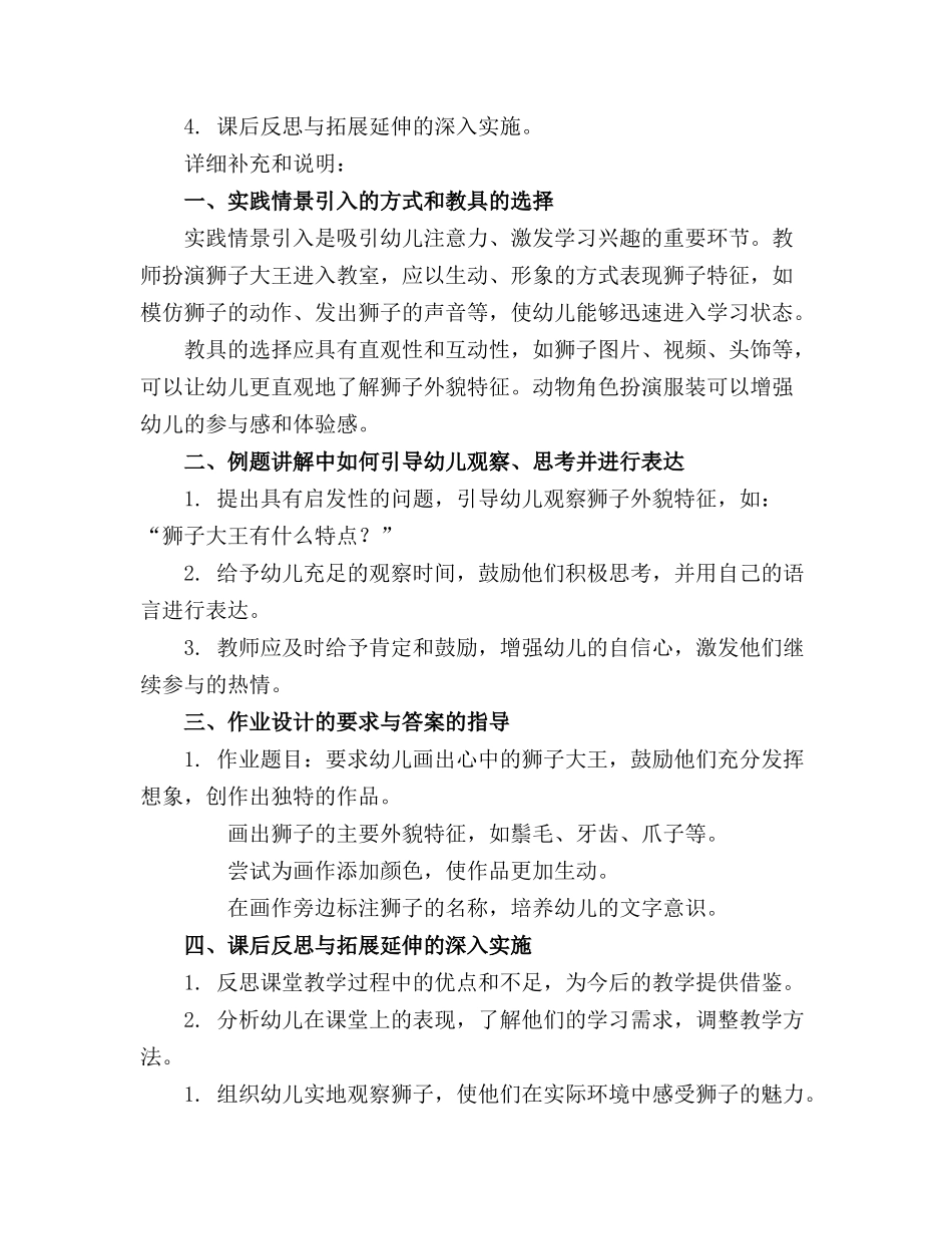 幼儿园大班教案《狮子大王》含反思_第3页