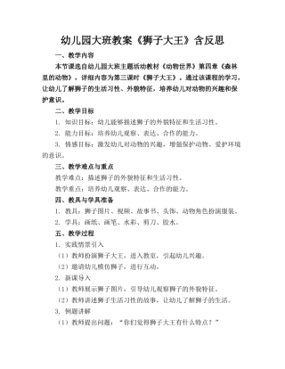 幼儿园大班教案《狮子大王》含反思