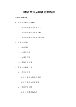 日本留学资金解决方案指导