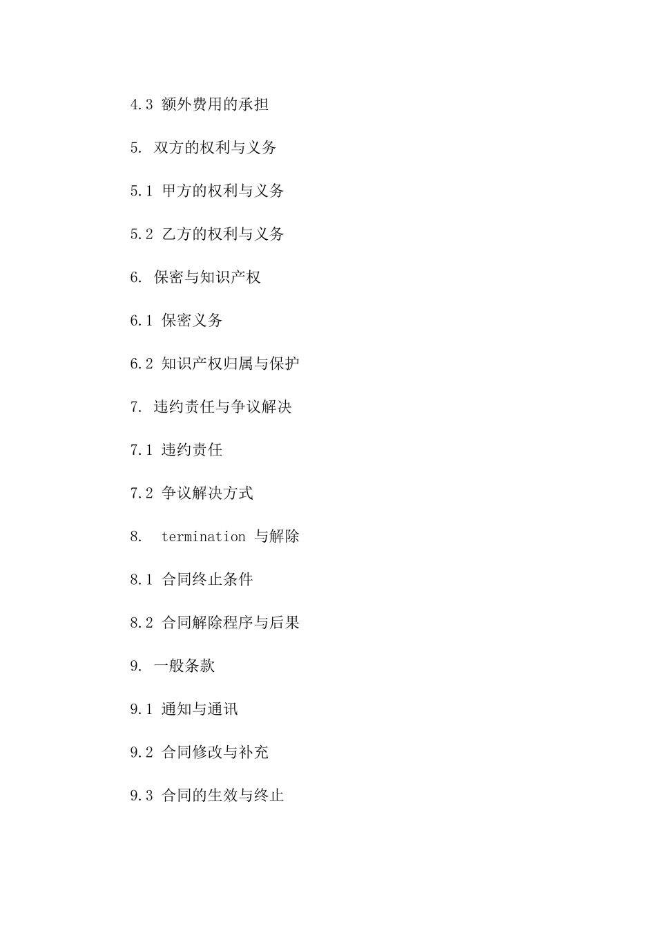 2024专项建筑项目全包服务协议4页_第2页