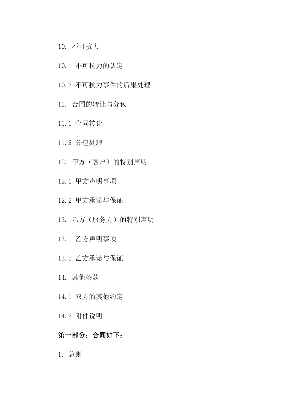 2024专项建筑项目全包服务协议4页_第3页