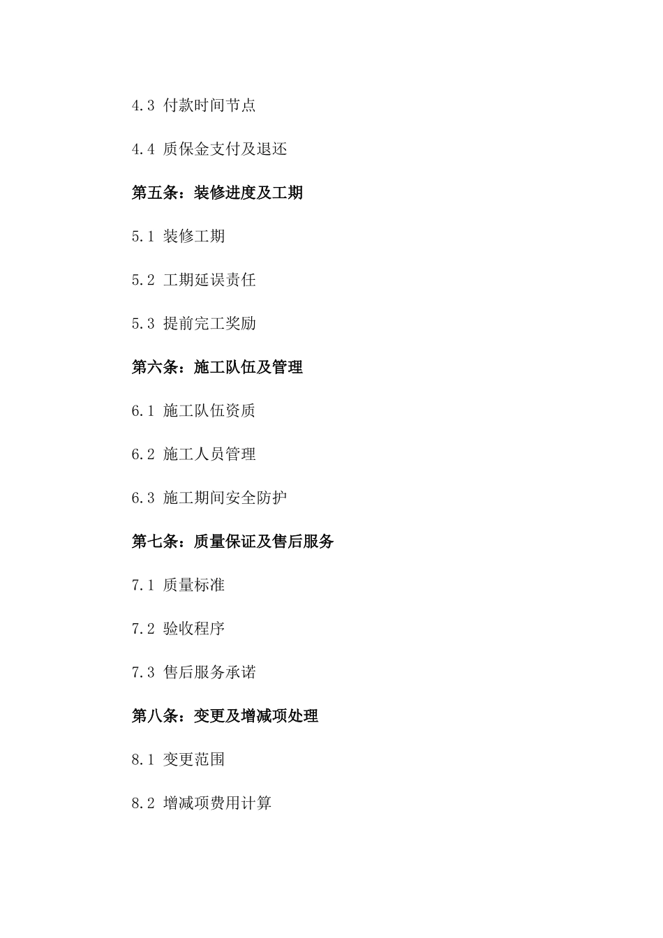 2024家庭精装预算合同范本_第2页