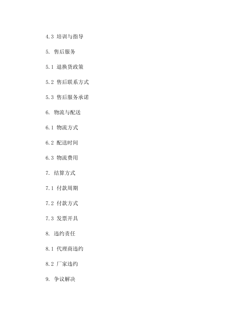 2024年度白酒品牌代理经销协议版_第3页
