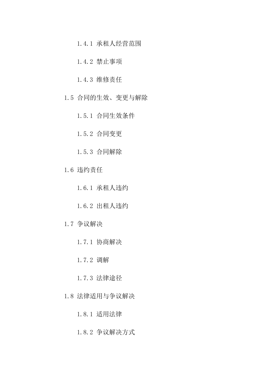 商铺分租协议：2024年通用版详例一_第3页