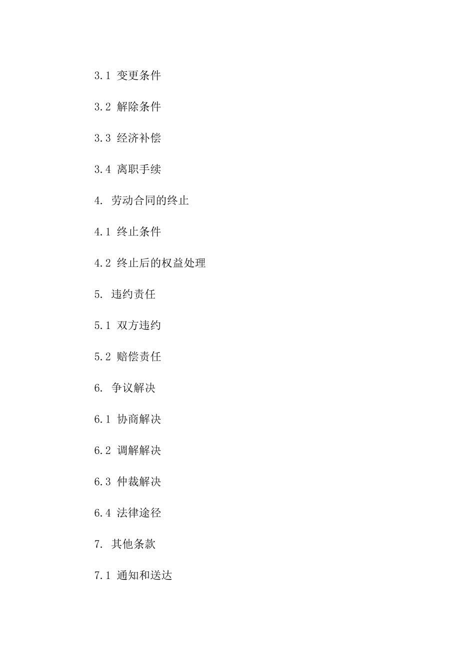 高级工程师专属劳动协议范本2024版B版_第3页