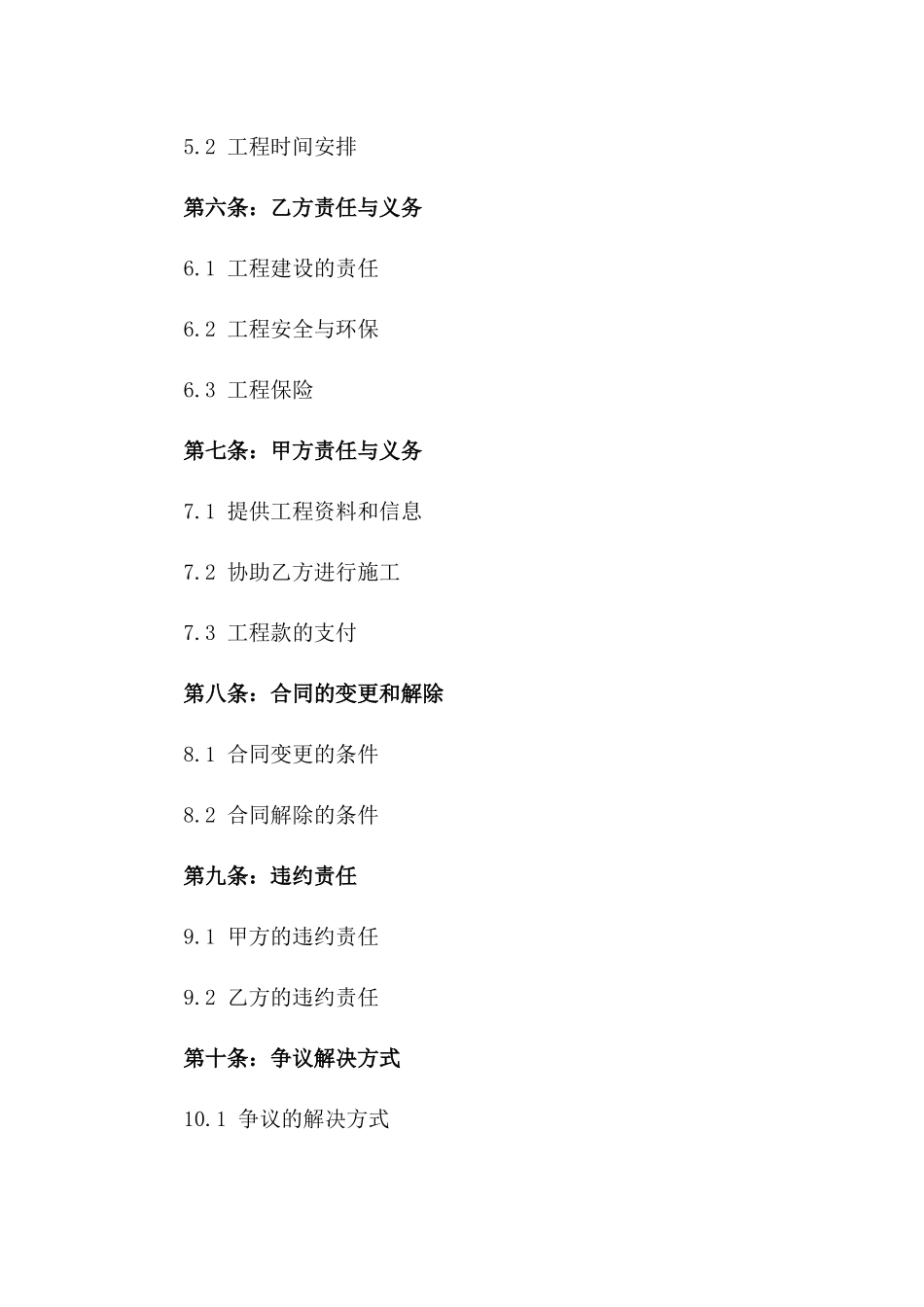 2024年版房屋建筑工程转包协议模板_第2页