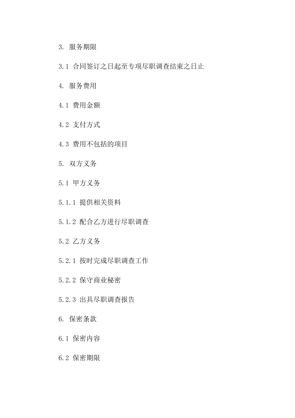 2024年专项尽职调查法律顾问服务合同版B版_第3页