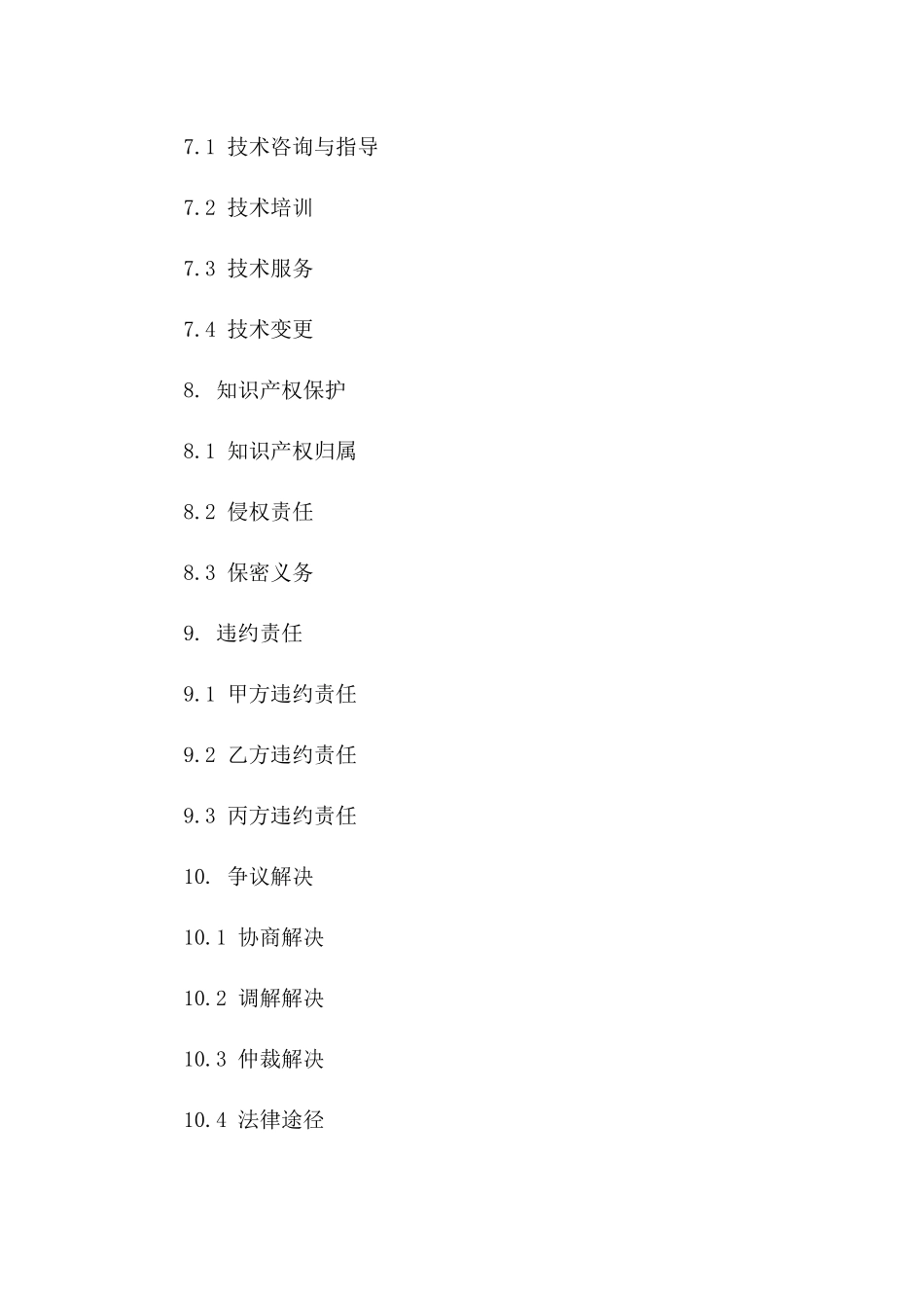 基础设施建设施工协议样本_第3页