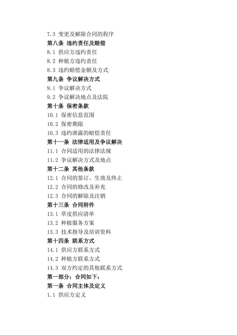 绿化项目草皮供应与种植服务合同_第3页